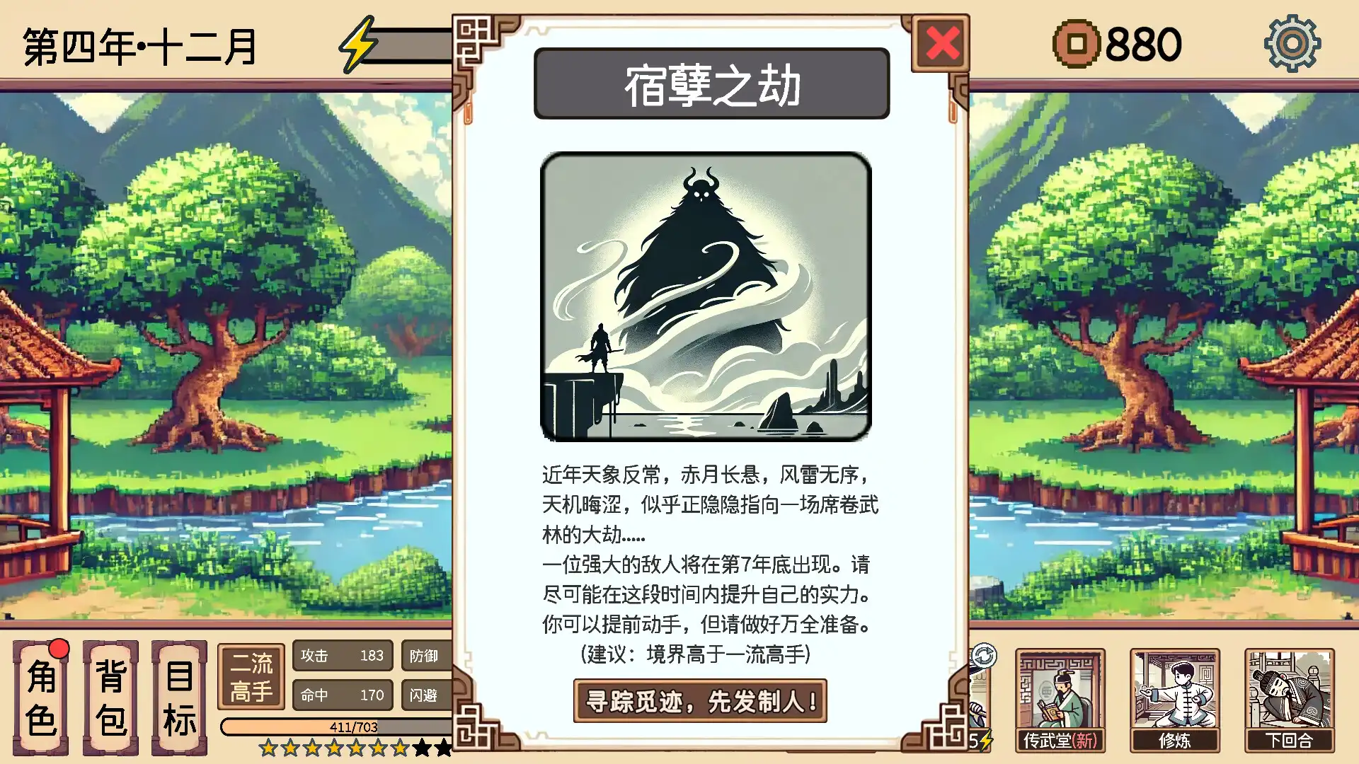 [PC]小小侠客模拟器