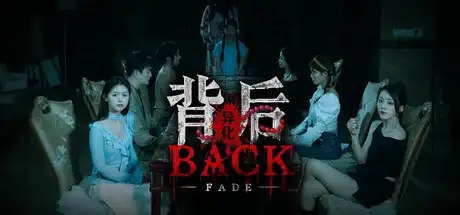[PC]背后：异化/Back：Fade-芝士游戏