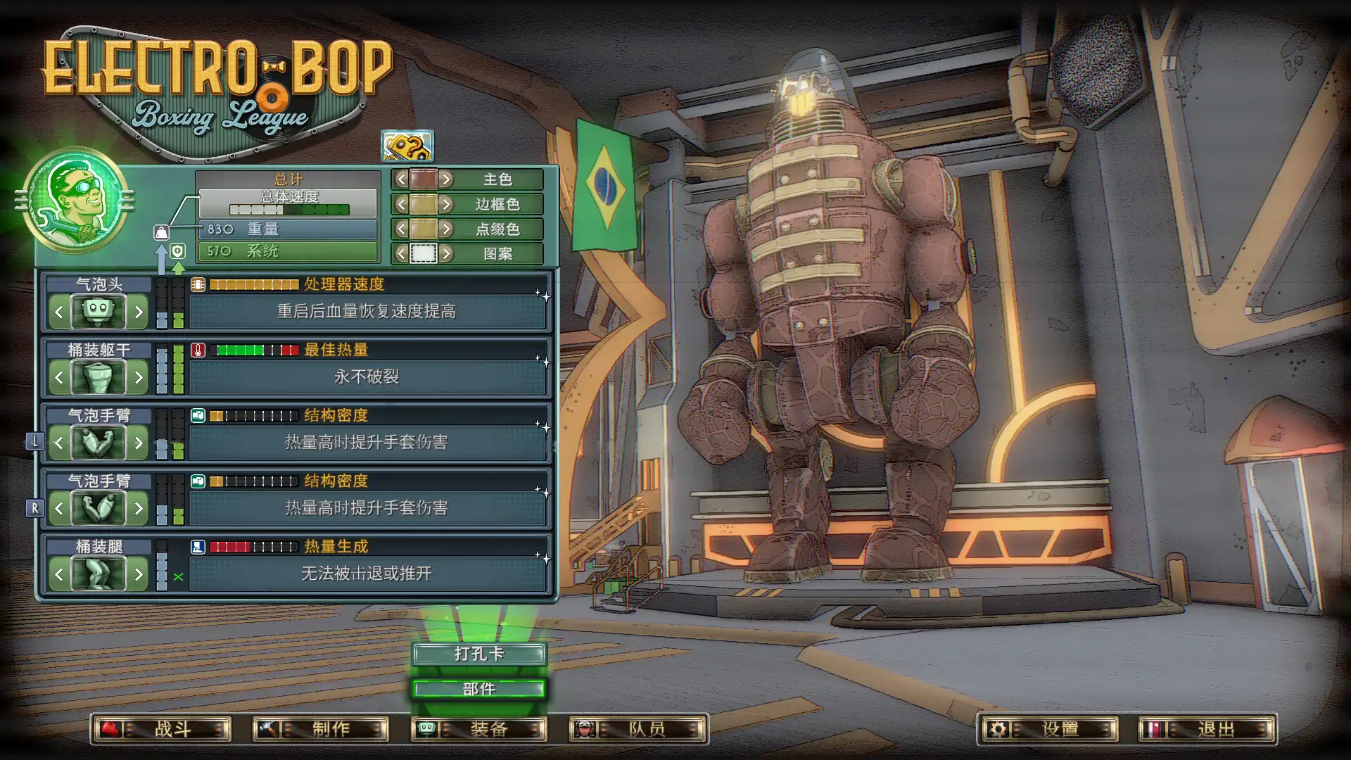[PC]电波拳击联赛/Electro Bop Boxing League