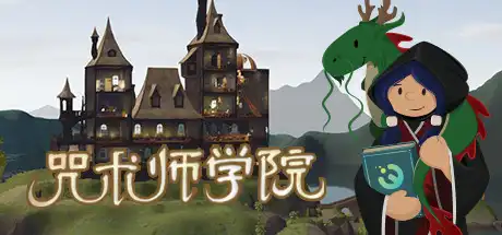 [PC]咒术师学院/Spellcaster University-芝士游戏
