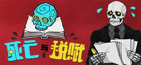 [PC]死亡与税赋/Death and Taxes-芝士游戏