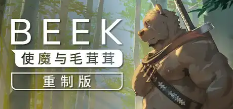 [PC]Beek: 使魔与毛茸茸 - 重制版/Beek: Familiar Spirit - Remastered-芝士游戏