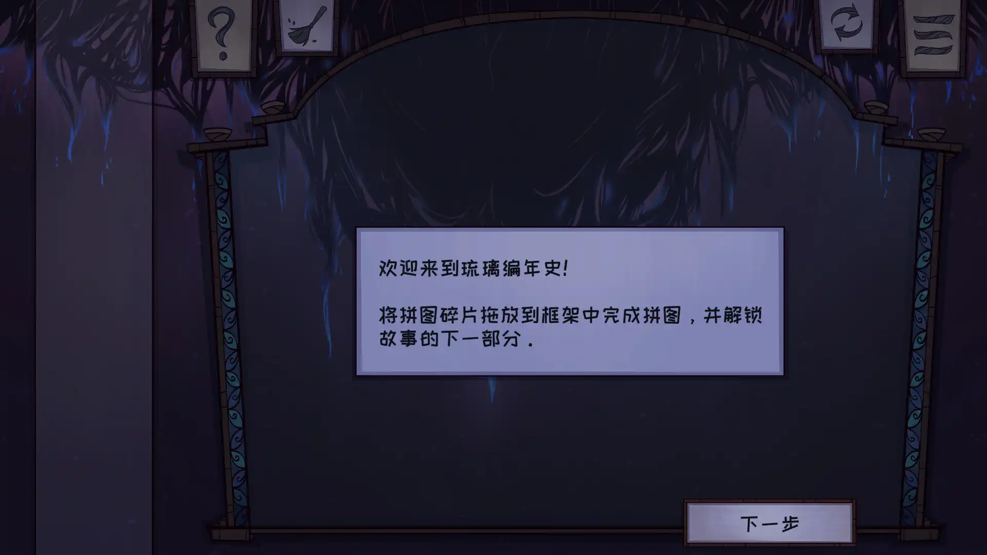 [PC]琉璃编年史/Mosaic Chronicles