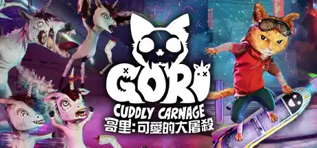 [PC]哥里：可爱大灭绝/Gori: Cuddly Carnage-芝士游戏