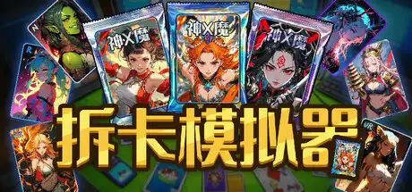 [PC]拆卡模拟器/Card Streamer Simulator-芝士游戏