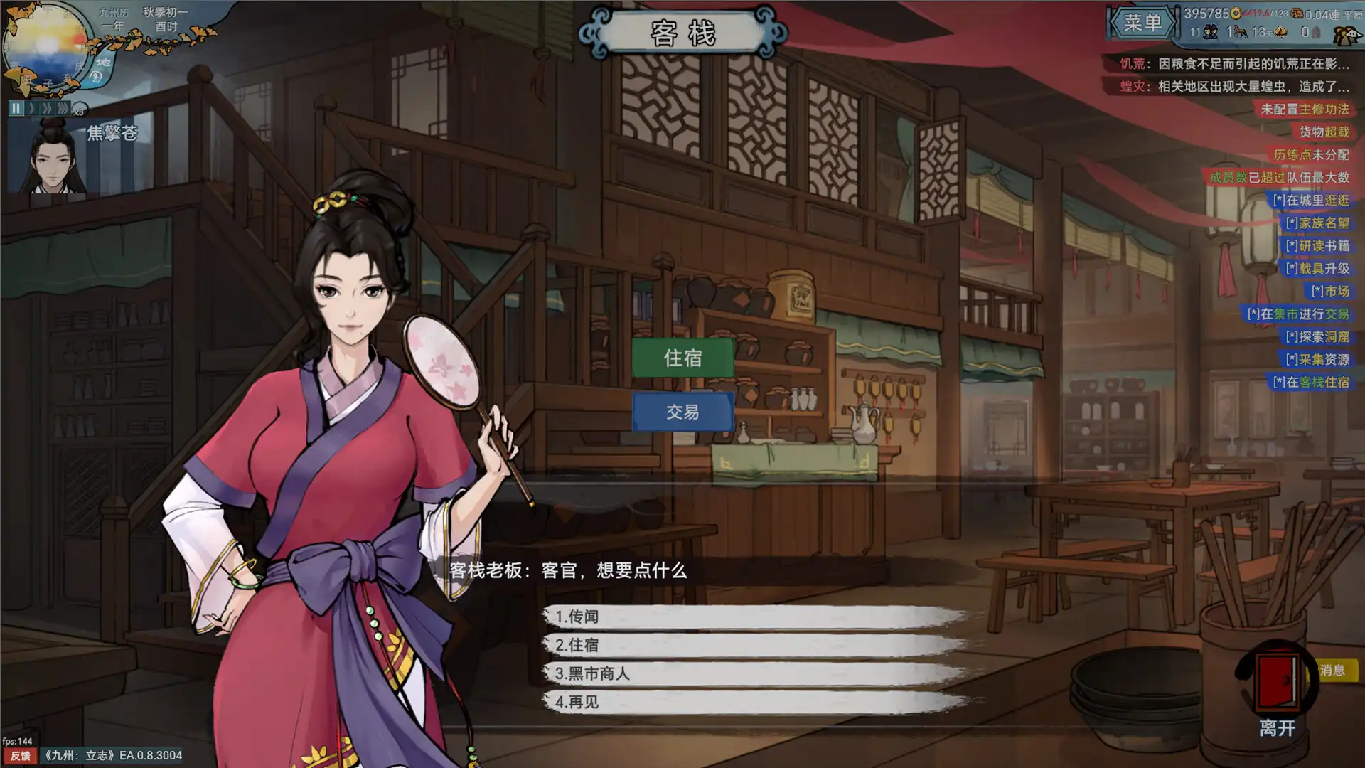 [PC]九州：立志