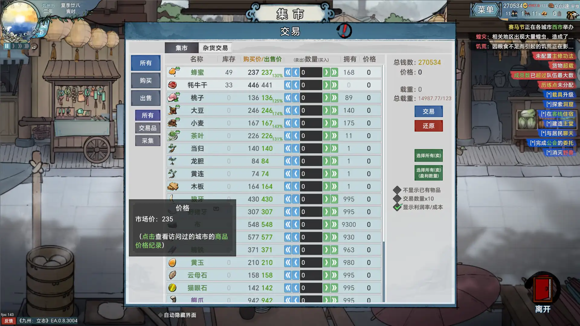 [PC]九州：立志