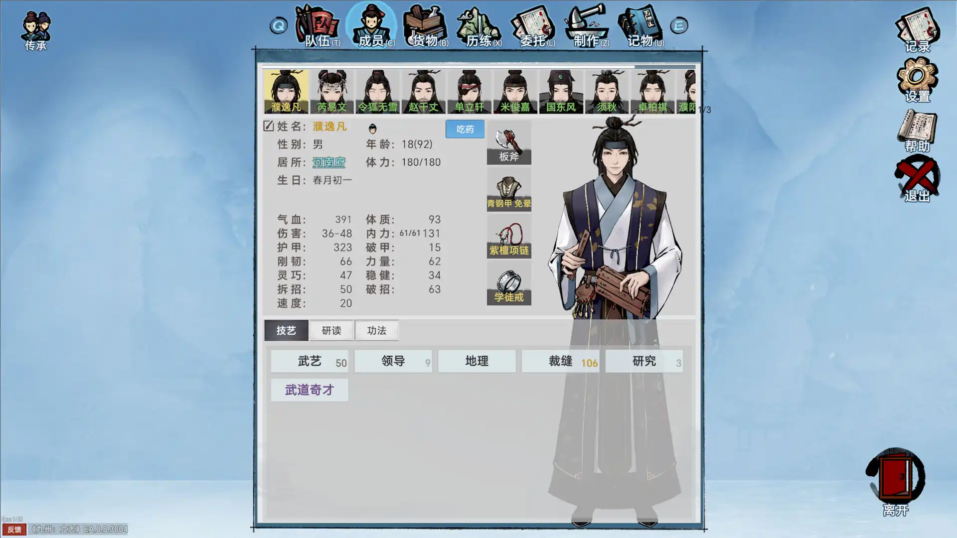 [PC]九州：立志