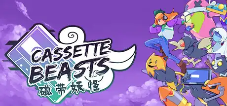 [PC]磁带妖怪/Cassette Beasts-芝士游戏