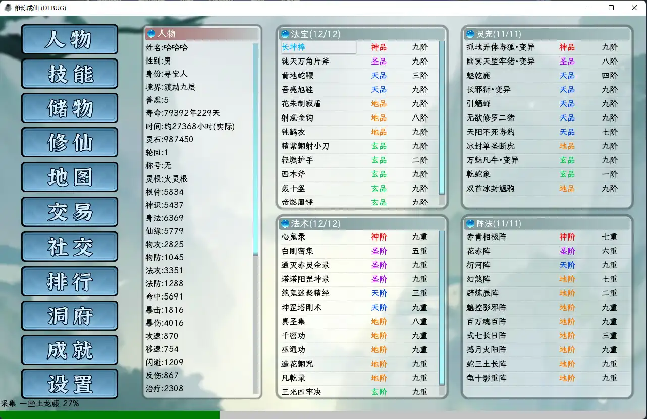 [PC]修炼成仙