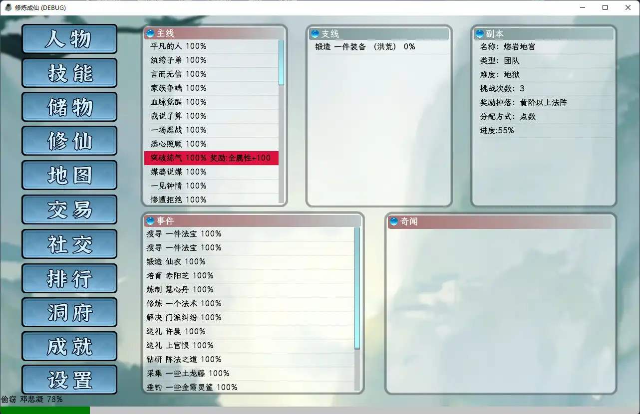[PC]修炼成仙