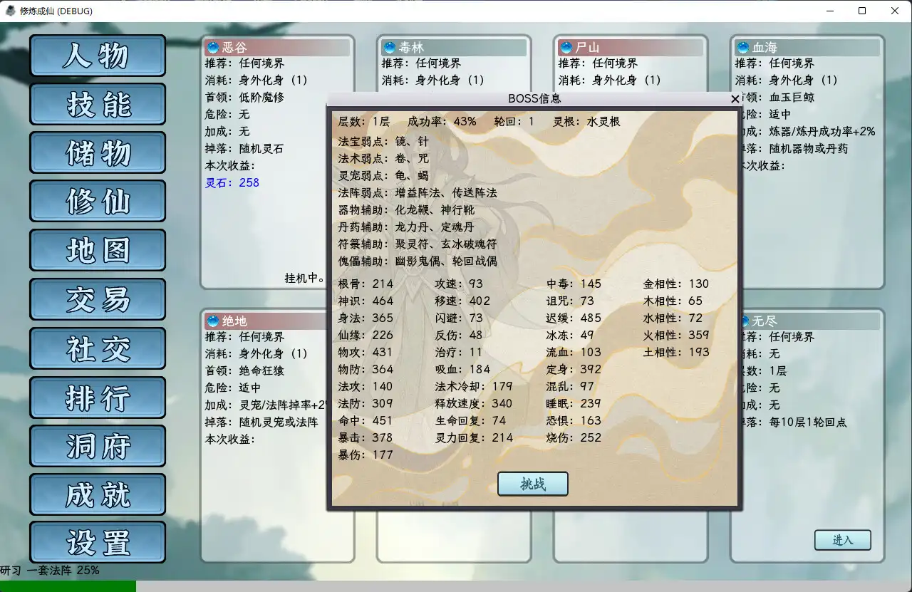 [PC]修炼成仙
