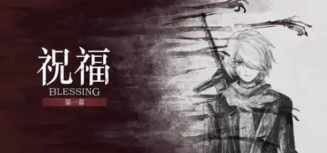 [PC]祝福：第一幕/Blessing Part I-芝士游戏