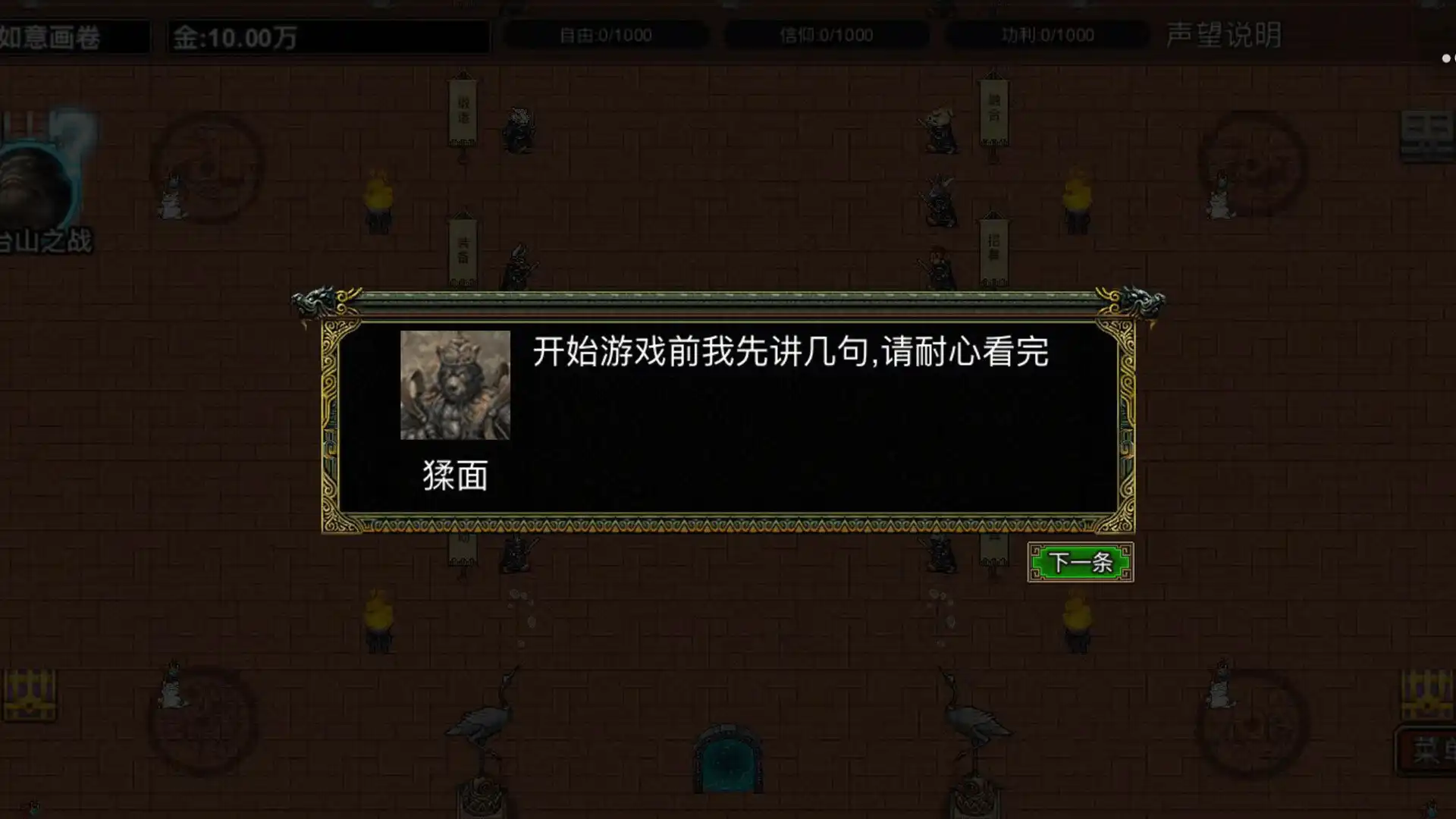 [PC]逆乱西游之西天取经