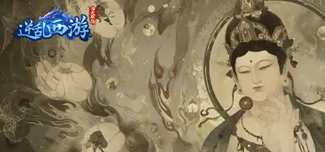 [PC]逆乱西游之西天取经-芝士游戏
