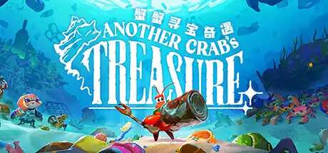 [PC]蟹蟹寻宝奇遇/Another Crab's Treasure-芝士游戏