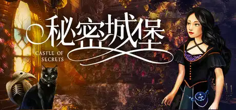 [PC]秘密城堡/Castle of Secrets-芝士游戏