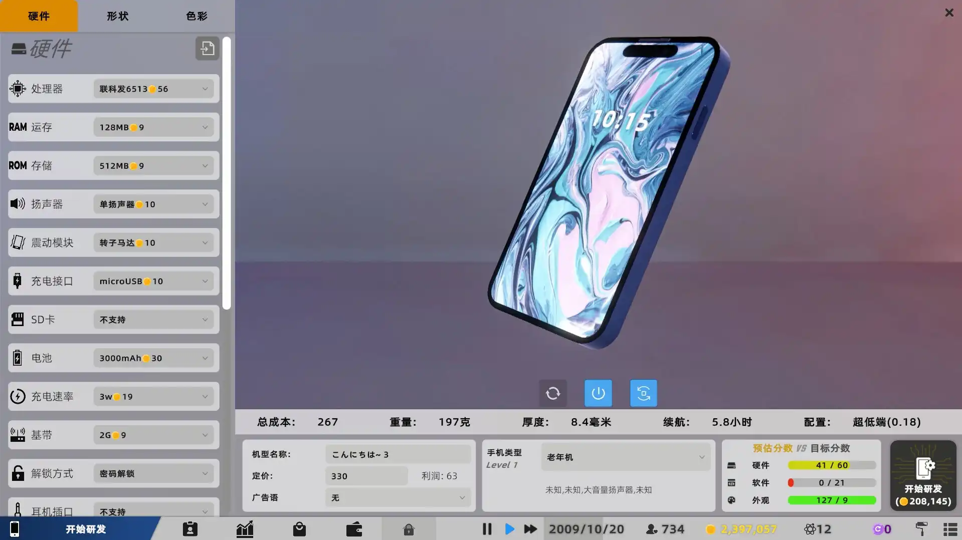 [PC]疯狂手机大亨/Mad Smartphone Tycoon