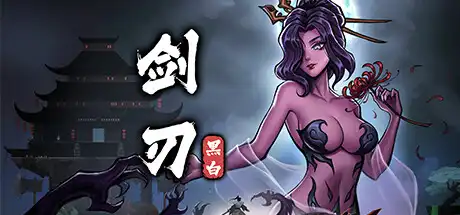 [PC]黑白剑刃/Blade of the Netherworld-芝士游戏