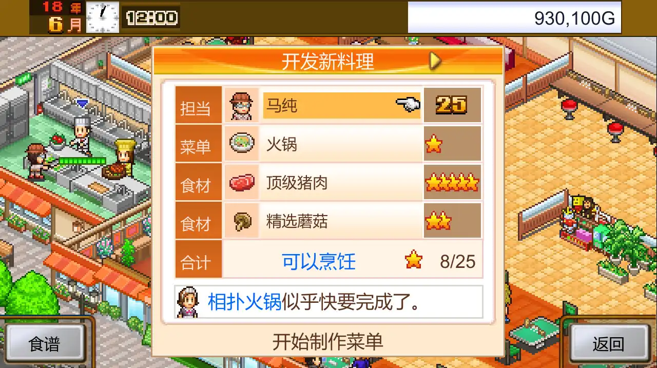 [PC]美食梦物语/Cafeteria Nipponica