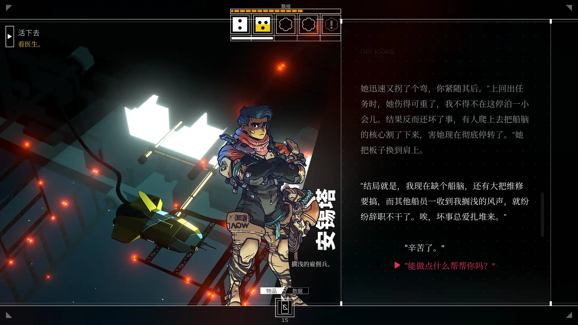 [PC]深空梦里人/Citizen Sleeper