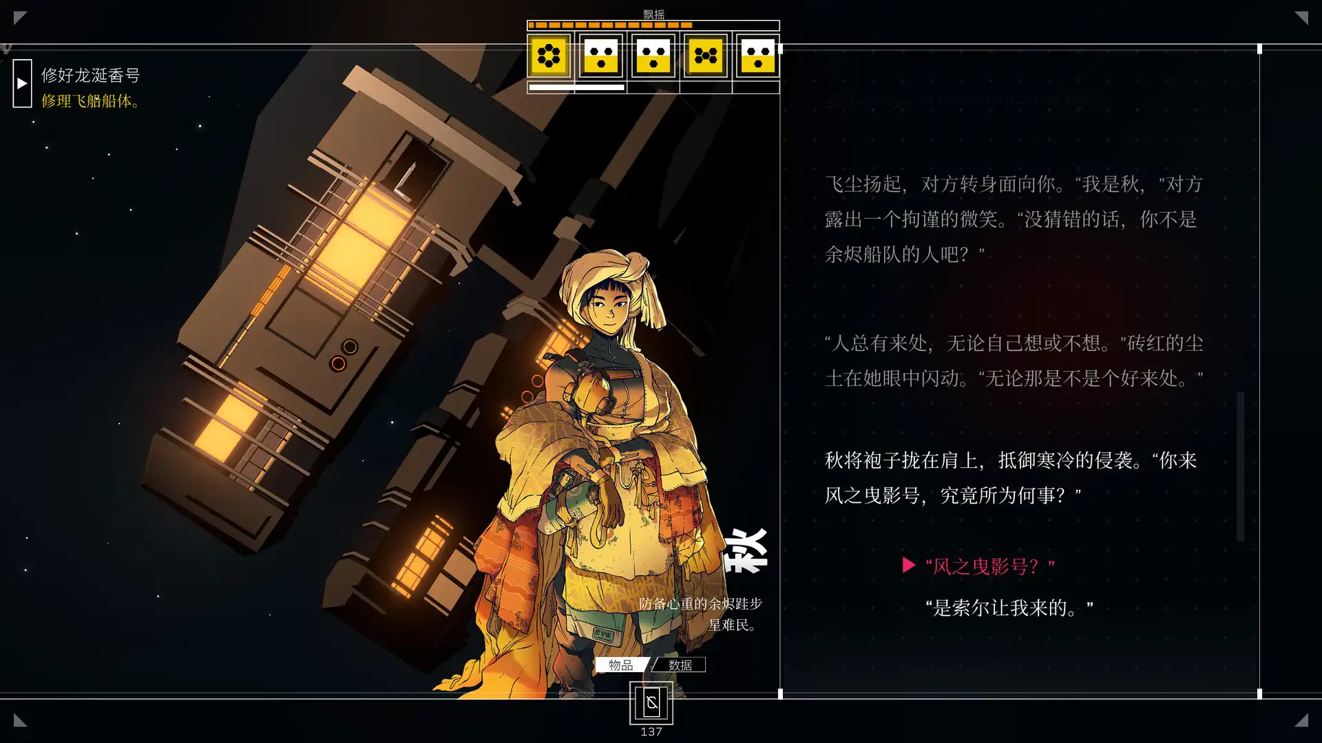 [PC]深空梦里人/Citizen Sleeper