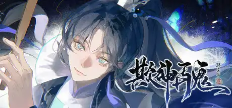 [PC]欺神弄鬼-芝士游戏