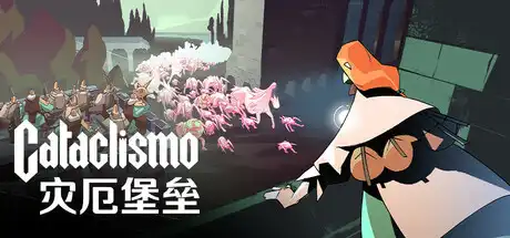 [PC]灾厄堡垒/Cataclismo-芝士游戏