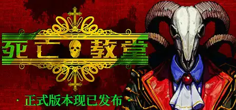[PC]死亡教堂/Corpse Keeper-芝士游戏