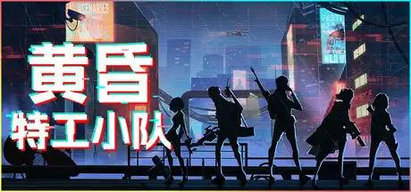 [PC]黄昏特工小队/Twilight Wars-芝士游戏