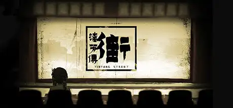 [PC]街漓芳传/YinYang Street: Separate Ways-芝士游戏
