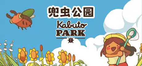 [PC]甲虫公园/卡博托公园/Kabuto Park-芝士游戏