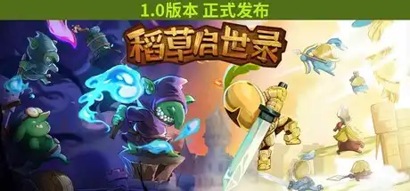 [PC]稻草启世录/Scarecropia-芝士游戏