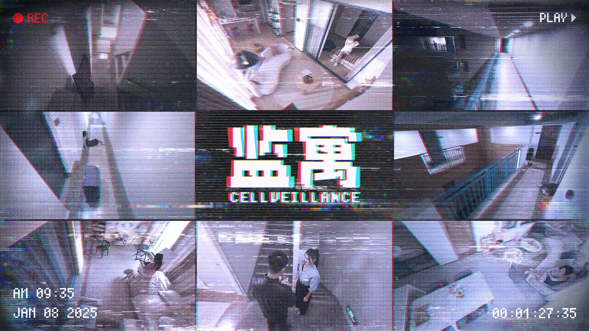 [PC]监寓/Cellveilance Official