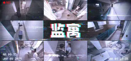 [PC]监寓/Cellveilance Official-芝士游戏
