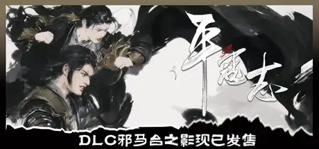 [PC]平寇志/The Last Soldier of the Ming Dynasty-芝士游戏