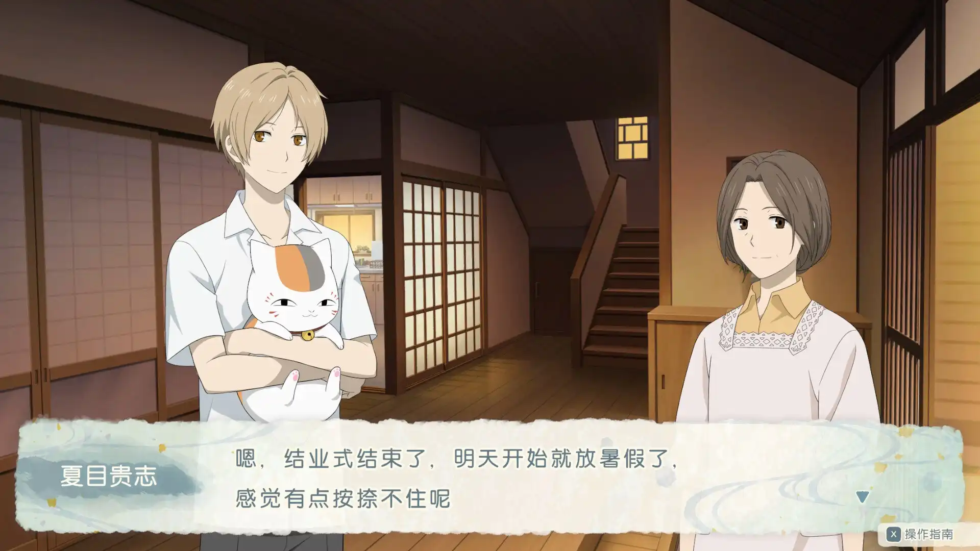 图片[2]-[PC]夏目友人帐 ～叶月之记～/Natsume Yujincho-芝士游戏