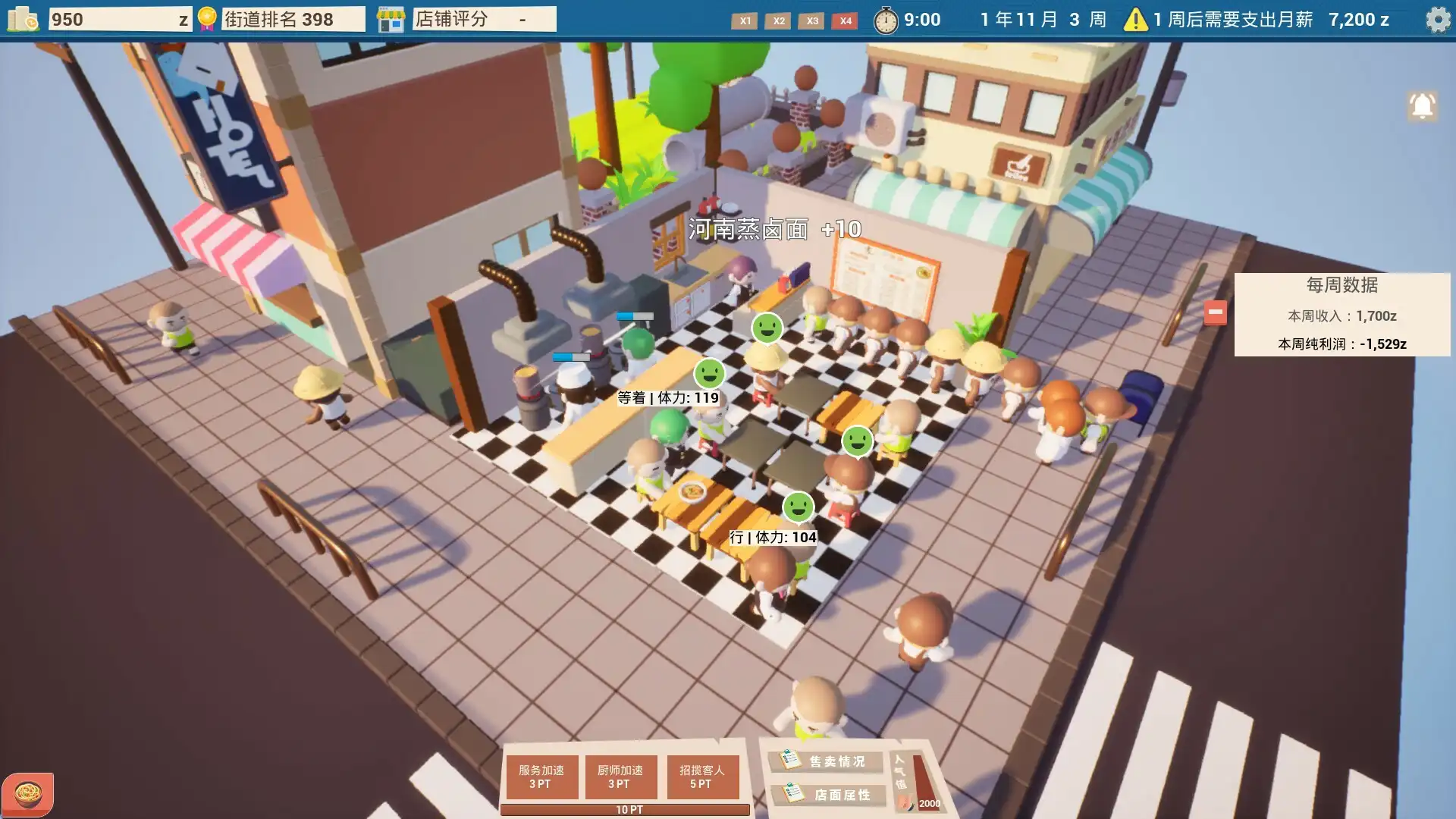 [PC]都市小面馆/City Noodle Shop Simulator