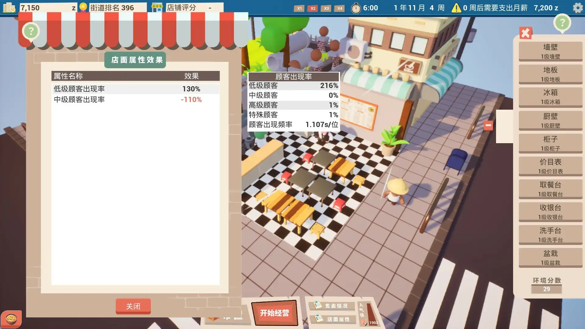 [PC]都市小面馆/City Noodle Shop Simulator