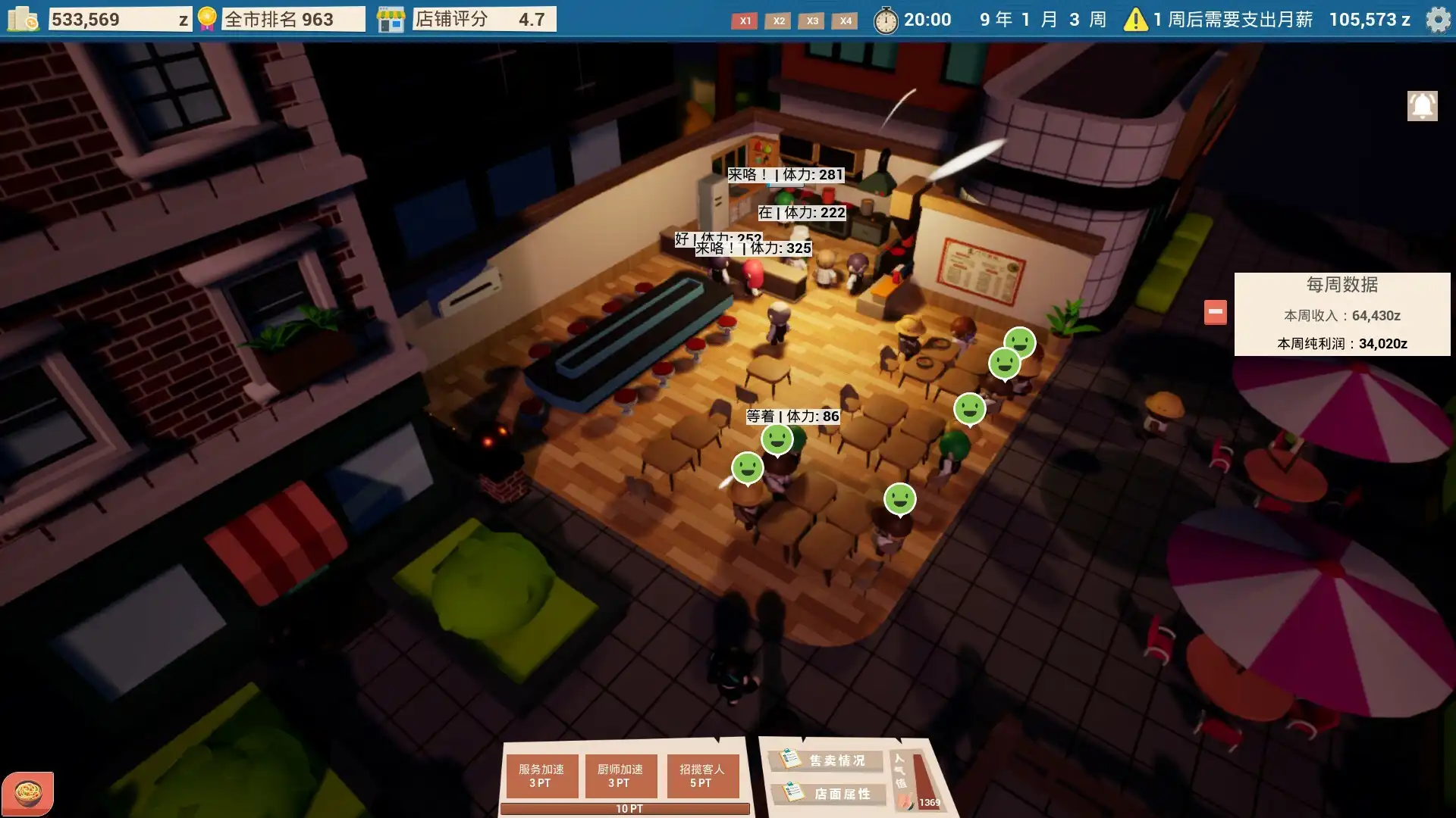 [PC]都市小面馆/City Noodle Shop Simulator