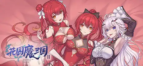 [PC]花园魔三国2/-The Sacrificial Girl of the Fantasy 3 Kingdoms 2--芝士游戏