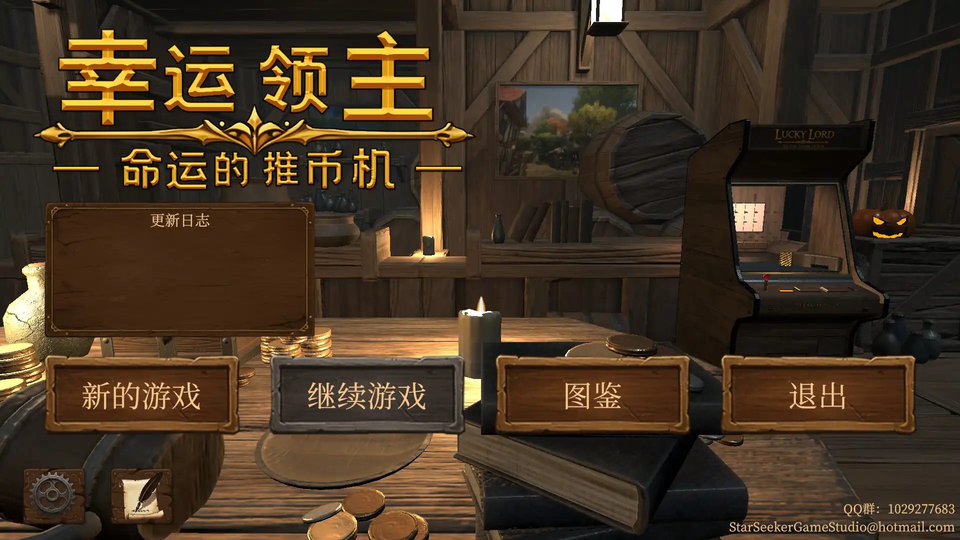 [PC]幸运领主：命运的推币机/Lucky Lord: The Coin Pusher of Fate