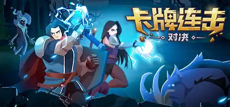 [PC]卡牌连击：对决/Combo Card Clashers-芝士游戏
