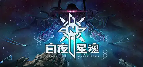 [PC]白夜星魂/Souls of White Star-芝士游戏