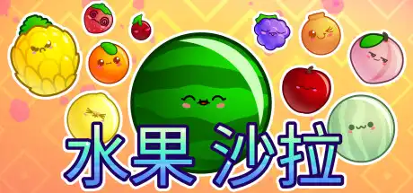 [PC]水果沙拉/Fruit Salad-芝士游戏