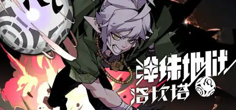 [PC]弹珠地狱洛坎塔/Pinball Storm: Lokanta-芝士游戏