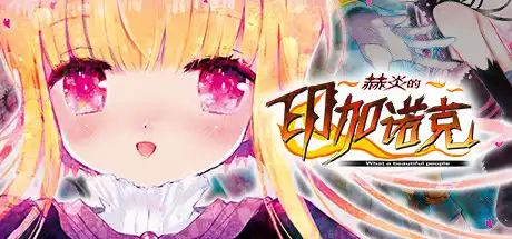 [PC]赫炎的印加诺克/Fullvoice ReBORN-芝士游戏