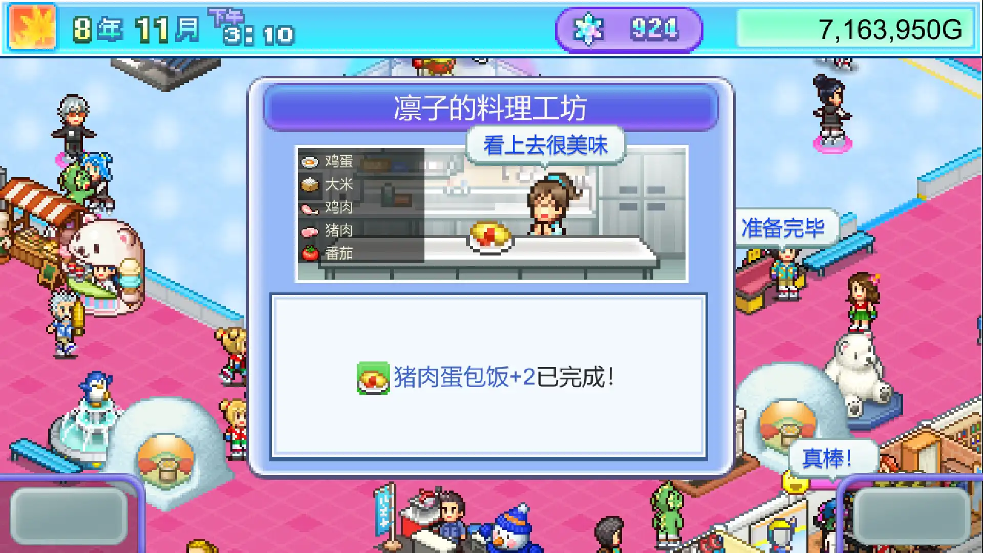 [PC]银盘滑冰场物语/Skating Rink Story