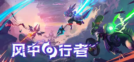 [PC]风中行者/Windblown/支持网络联机-芝士游戏