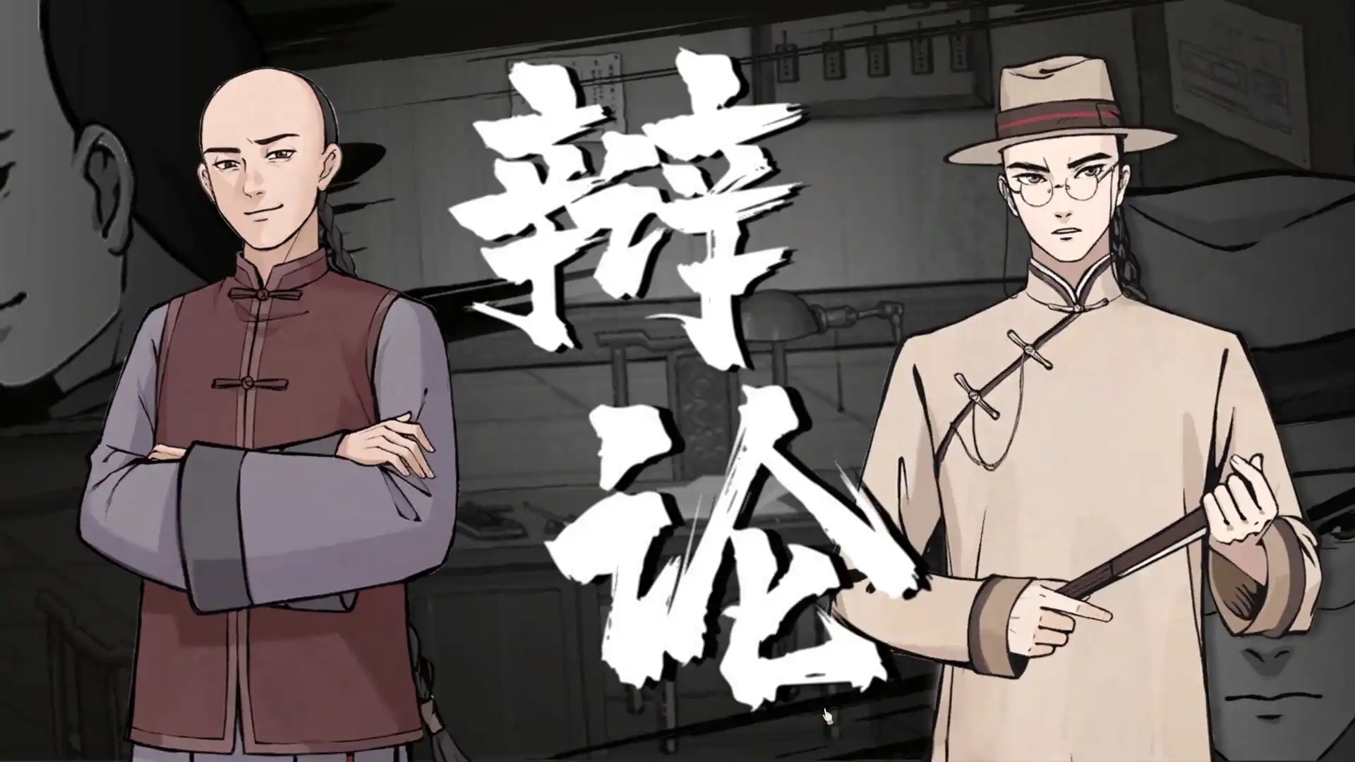 图片[5]-[PC]山河旅探/Murders on the Yangtze River-芝士游戏